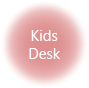 キッズデスク